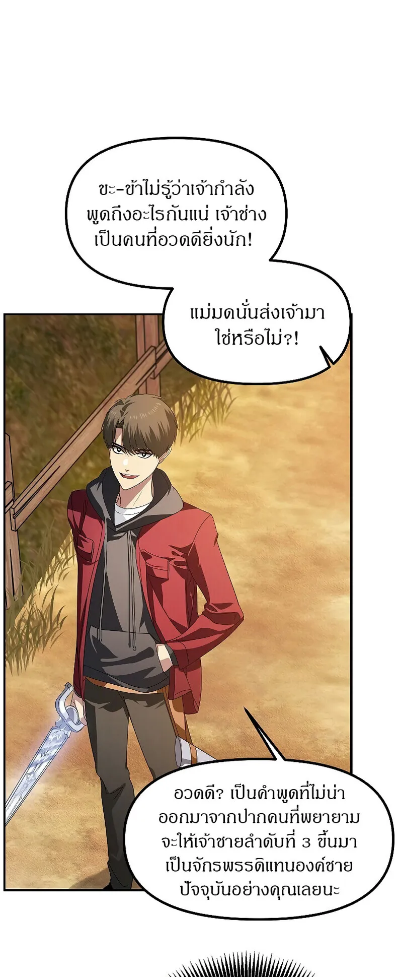 SSS-Class Suicide Hunter ตอนที่ 42 หน้า 22