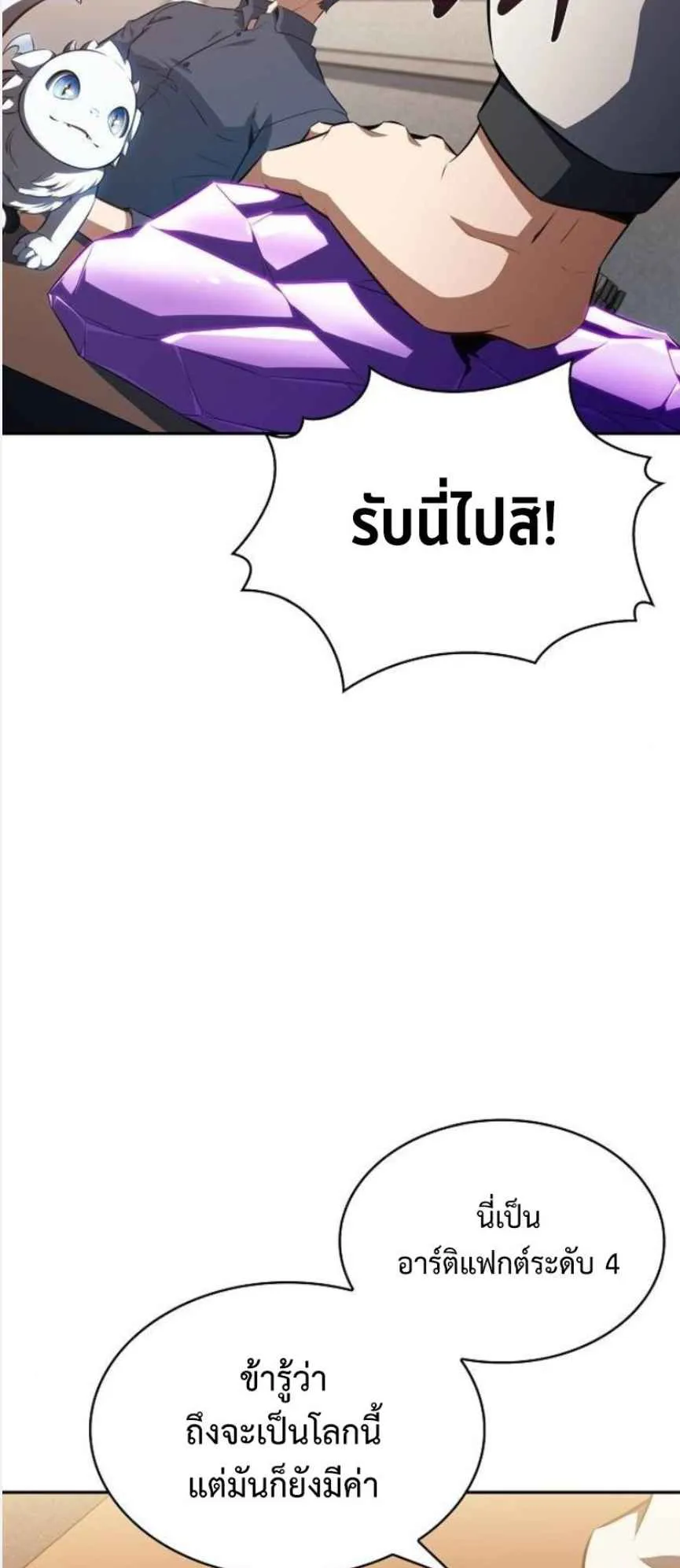 The Demon Slayer’s Restaurant ตอนที่ 3 หน้า 12