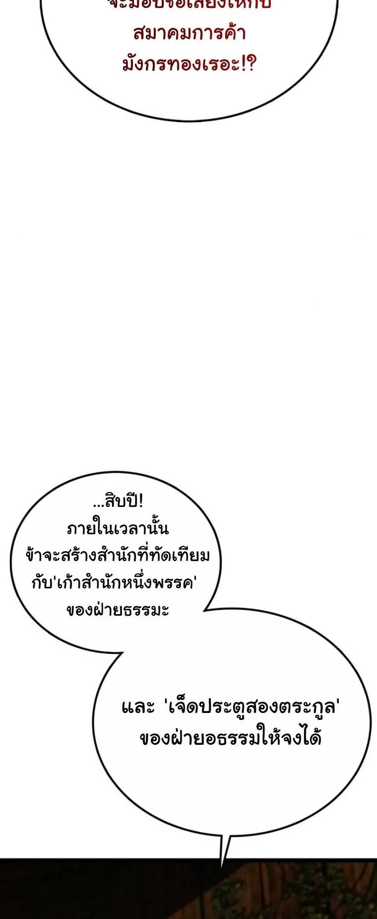 Initializing the Sect System ตอนที่ 3 หน้า 33