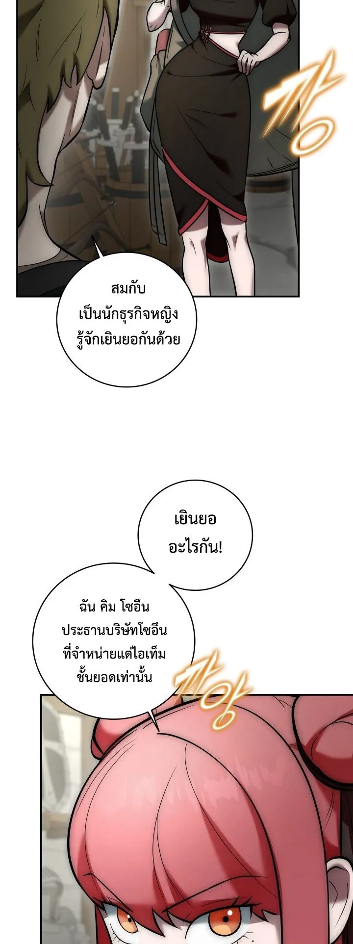 Subscribed To The Transcendental Channels ตอนที่ 6 หน้า 41