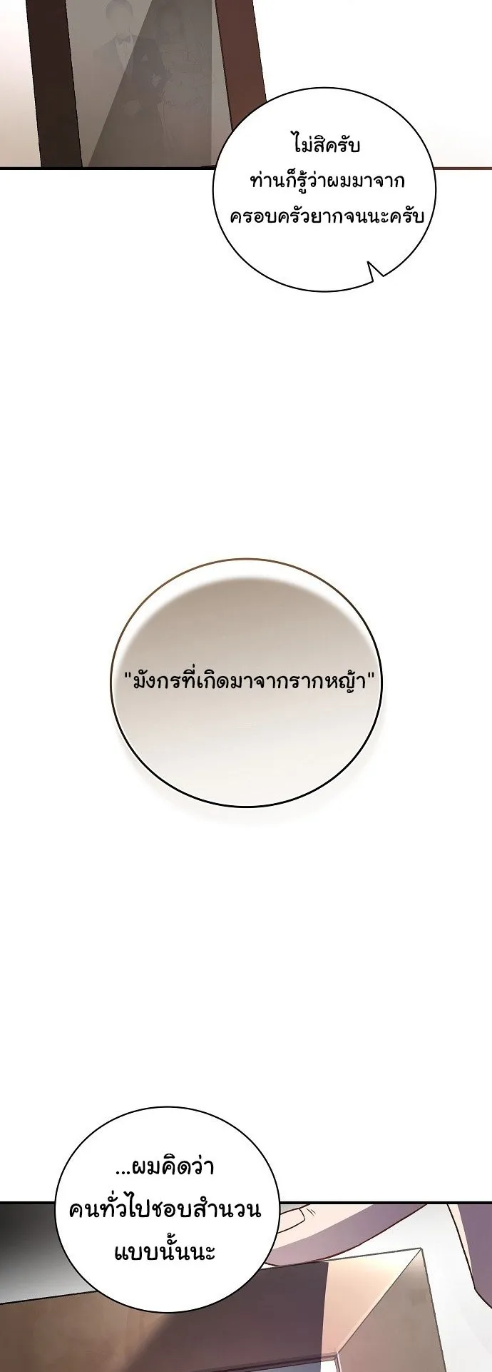 For the Musical Genius ตอนที่ 1 หน้า 37