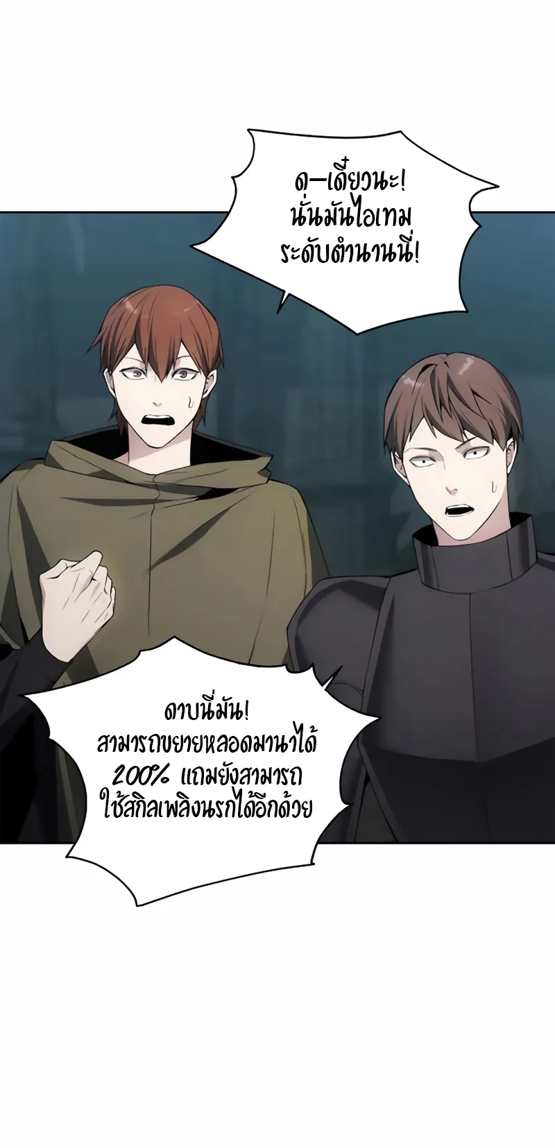 How To Live As a Villain ตอนที่ 21 หน้า 15