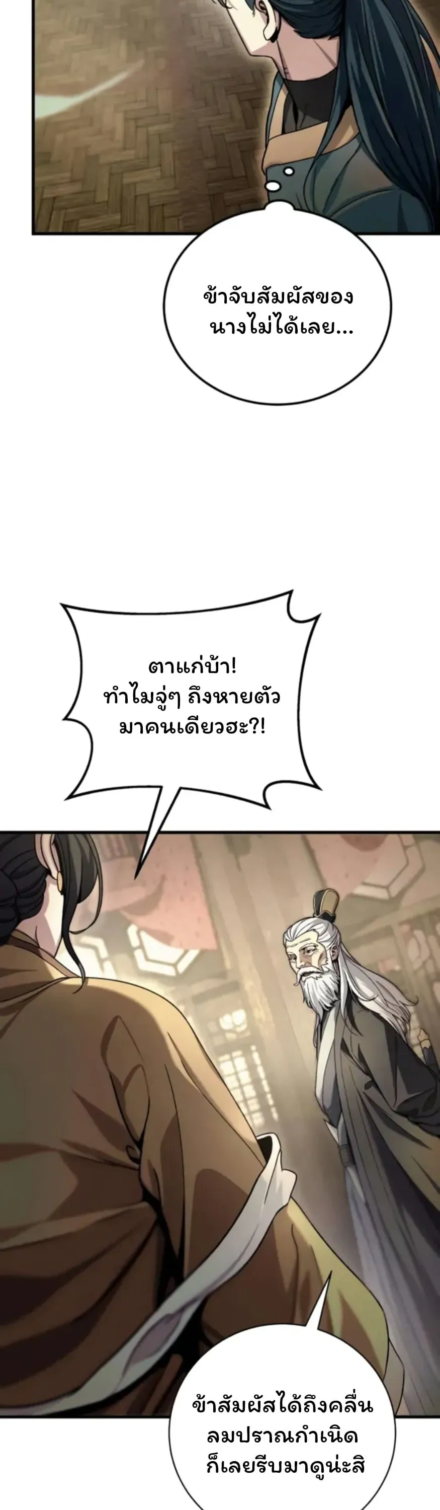 Sichuan’s Supreme King ตอนที่ 3 หน้า 22