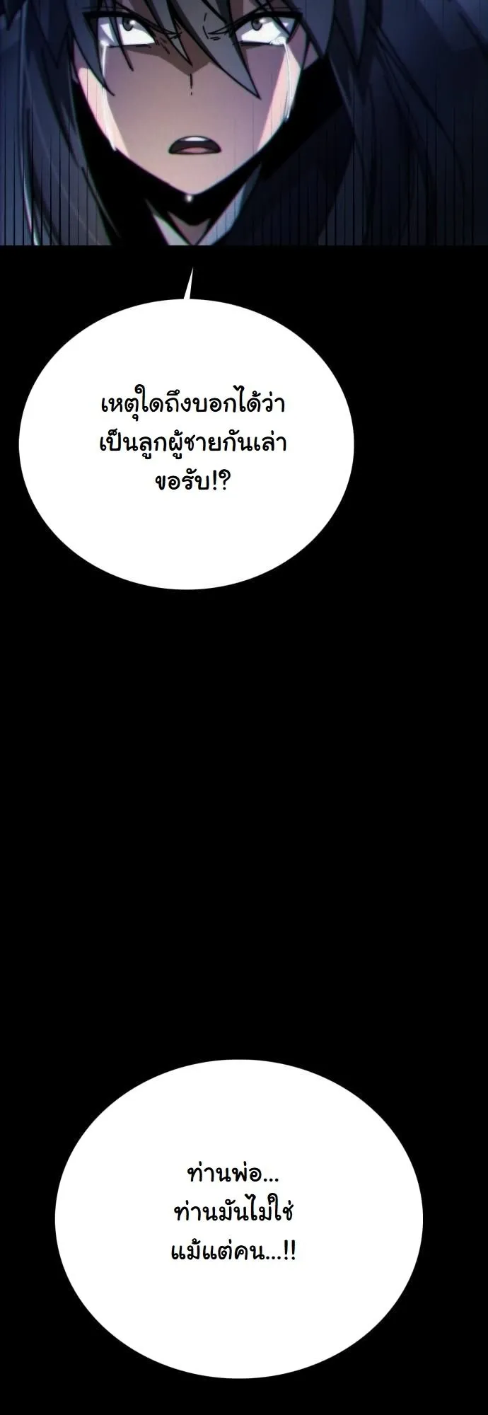 Initializing the Sect System ตอนที่ 1 หน้า 11