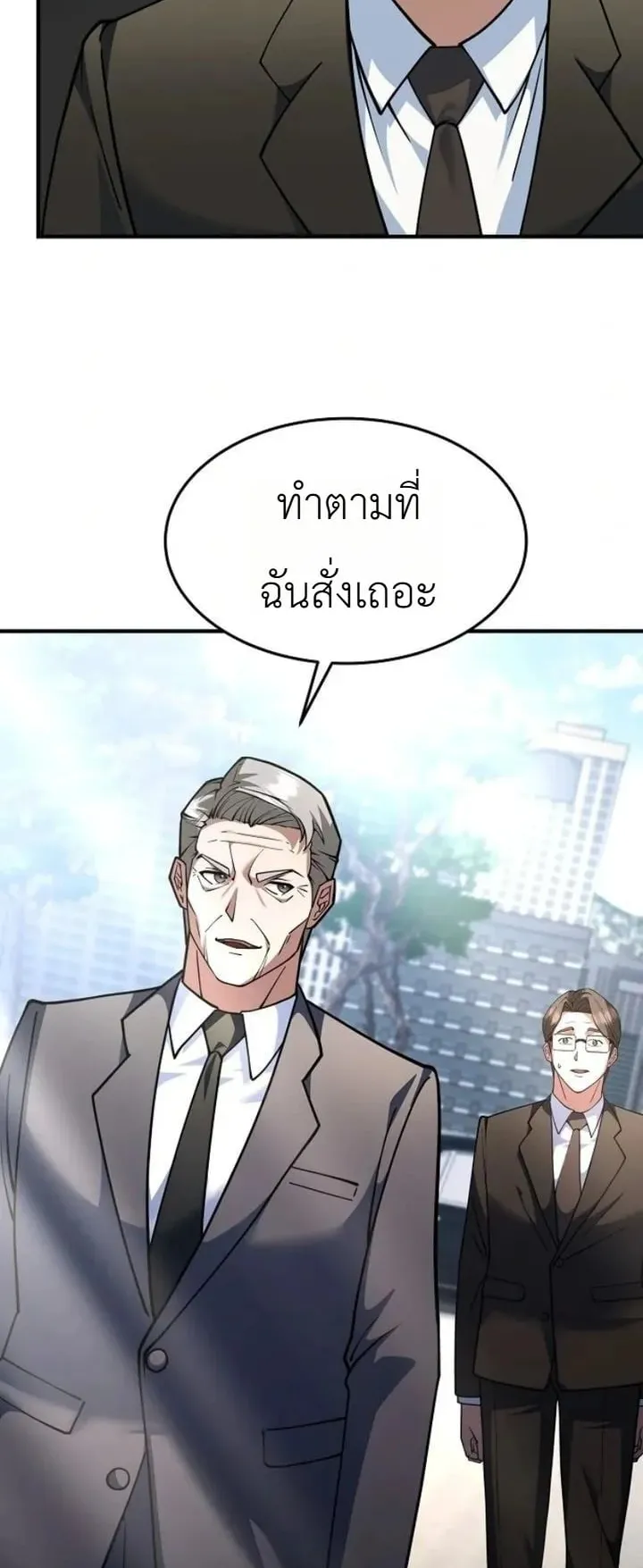 The Chairman Who Wants to Slack Off and Enjoy Life ตอนที่ 1 หน้า 83