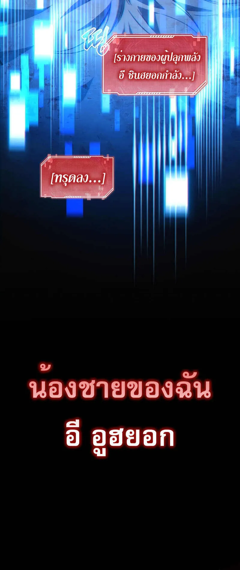 I Am Not a Regressor ตอนที่ 1 หน้า 74