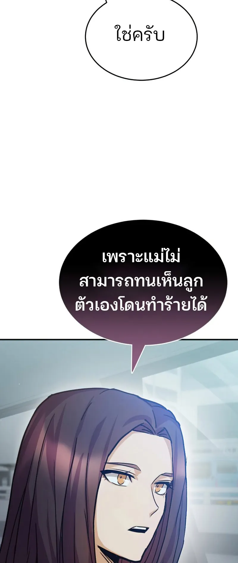 Genius of the Unique Lineage ตอนที่ 6 หน้า 63
