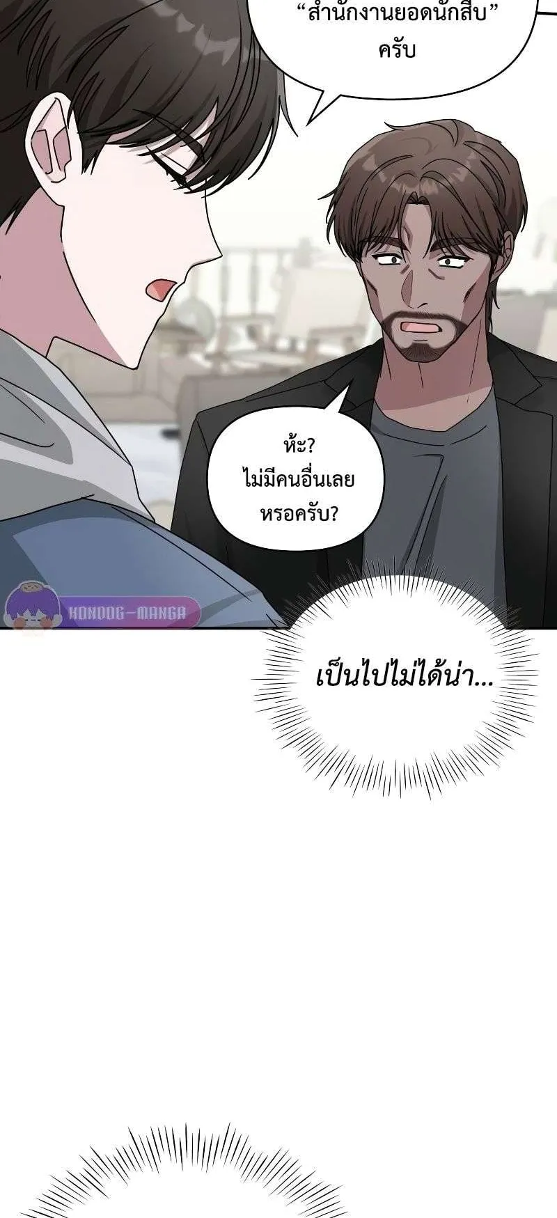 I Was Immediately Mistaken for a Monster Genius Actor ตอนที่ 10 หน้า 29