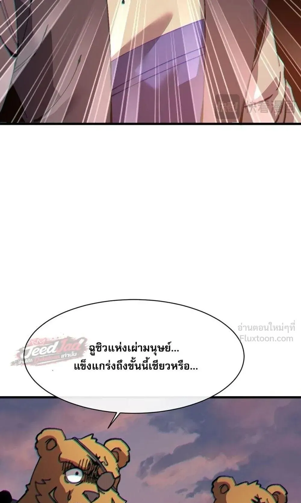 Devious Son of Heaven ตอนที่ 199 หน้า 19