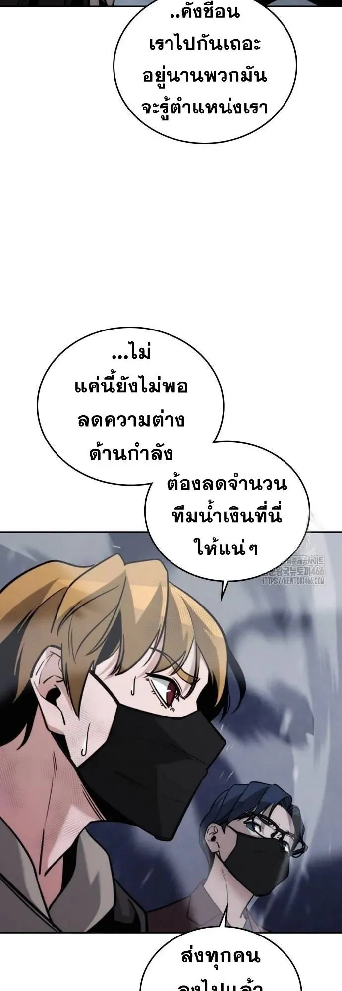 The Regressor Only Protects Me ตอนที่ 7 หน้า 89