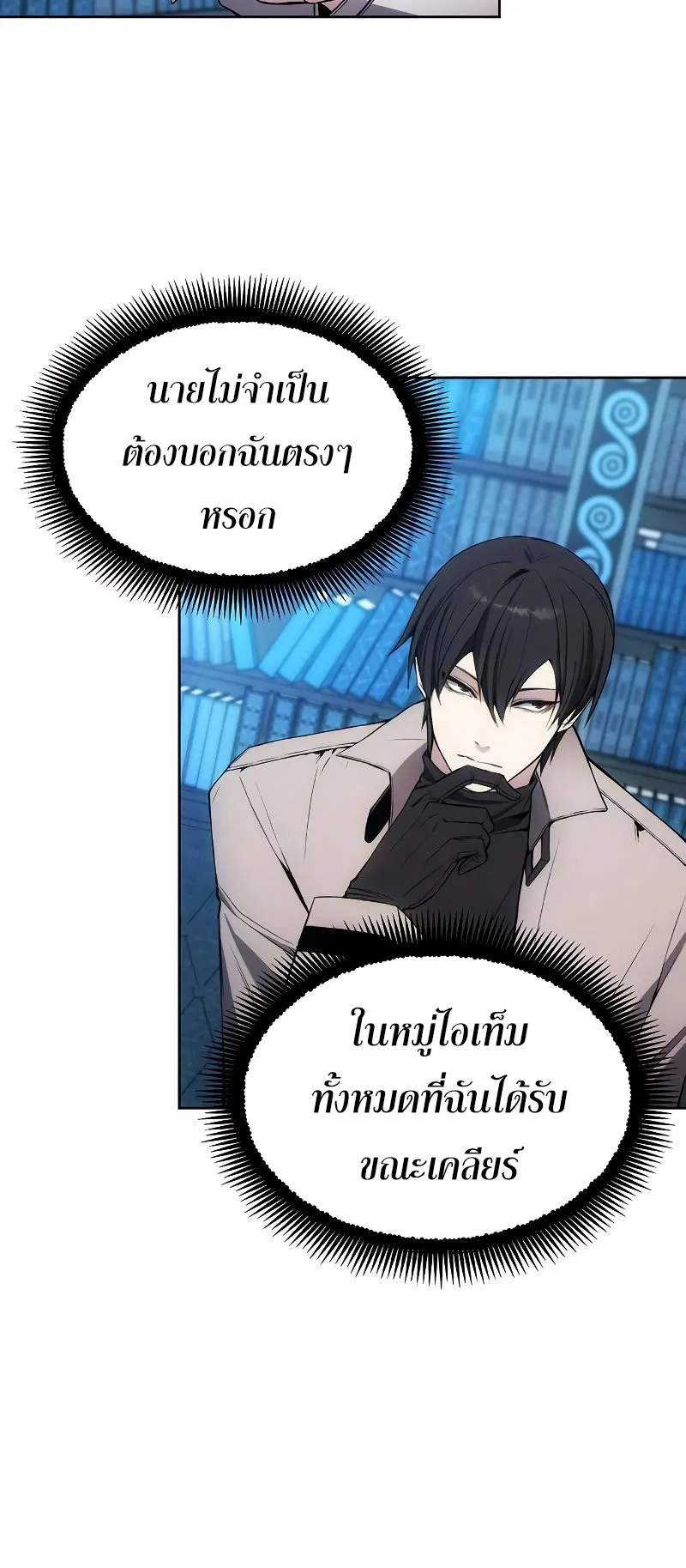 How To Live As a Villain ตอนที่ 28 หน้า 28