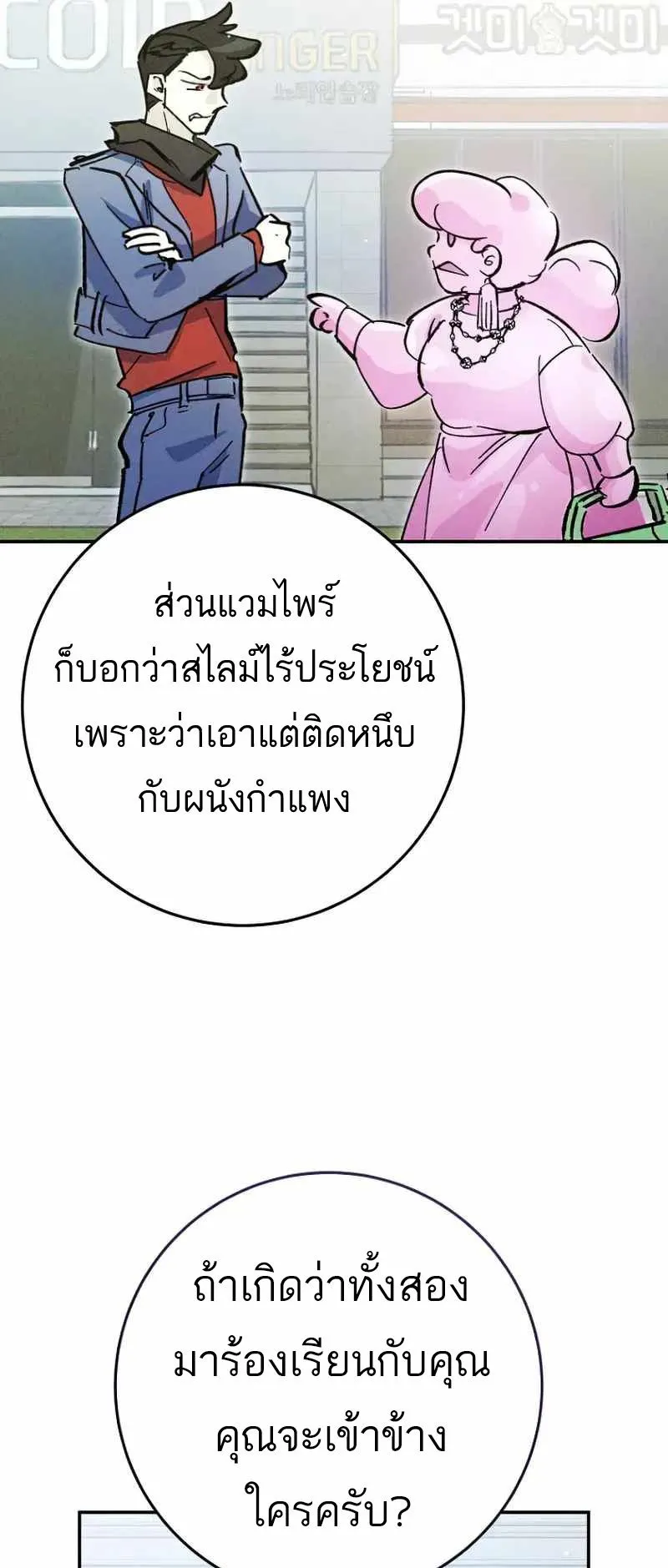 I Became a Civil Servant in a Magical World ตอนที่ 24 หน้า 50