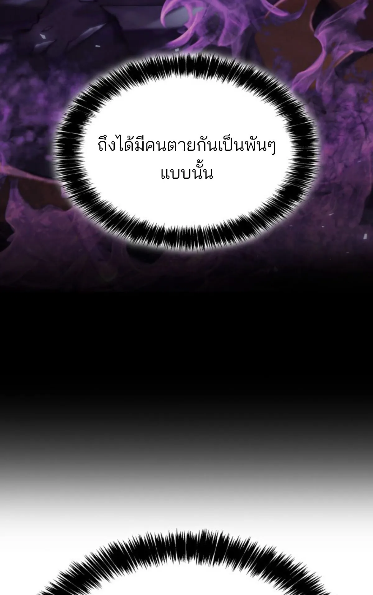 The Cold-Blooded Warrior ตอนที่ 2 หน้า 100