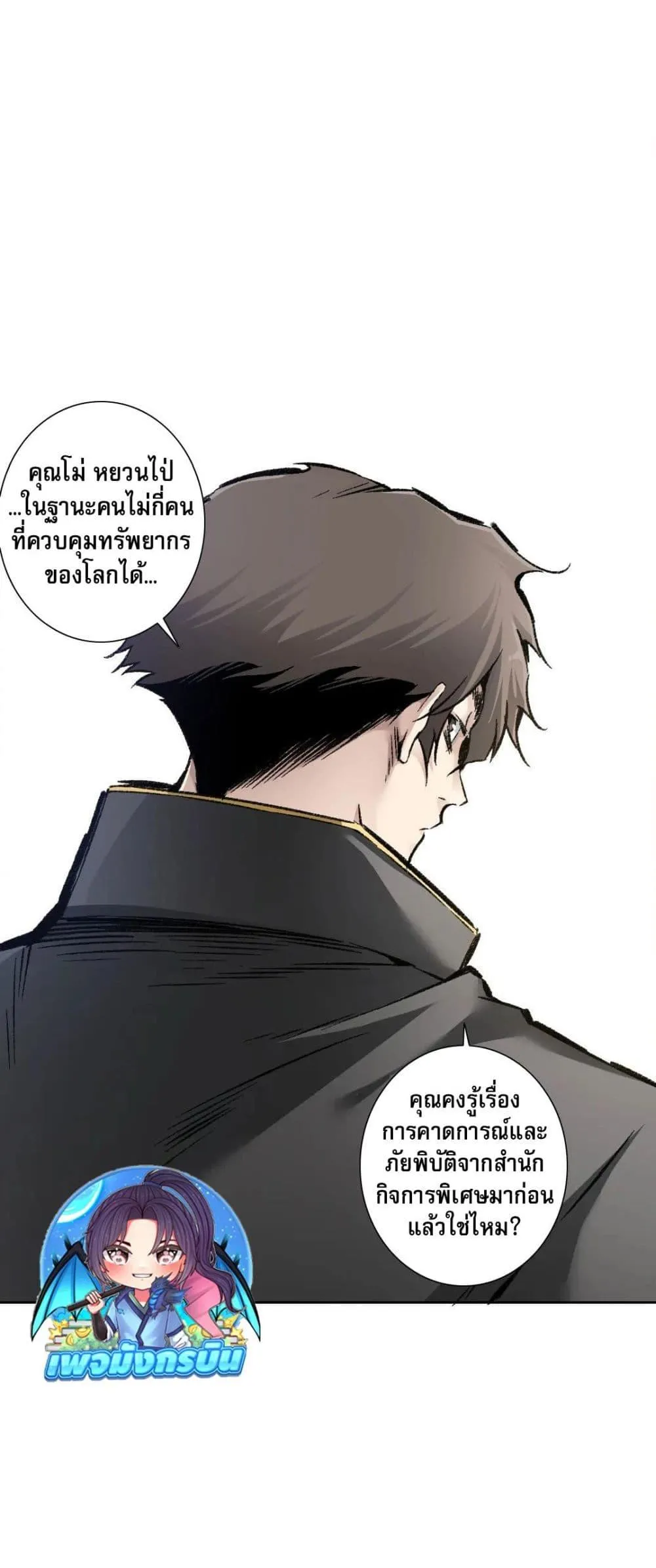 I Created a Salvation Organization ตอนที่ 4 หน้า 25