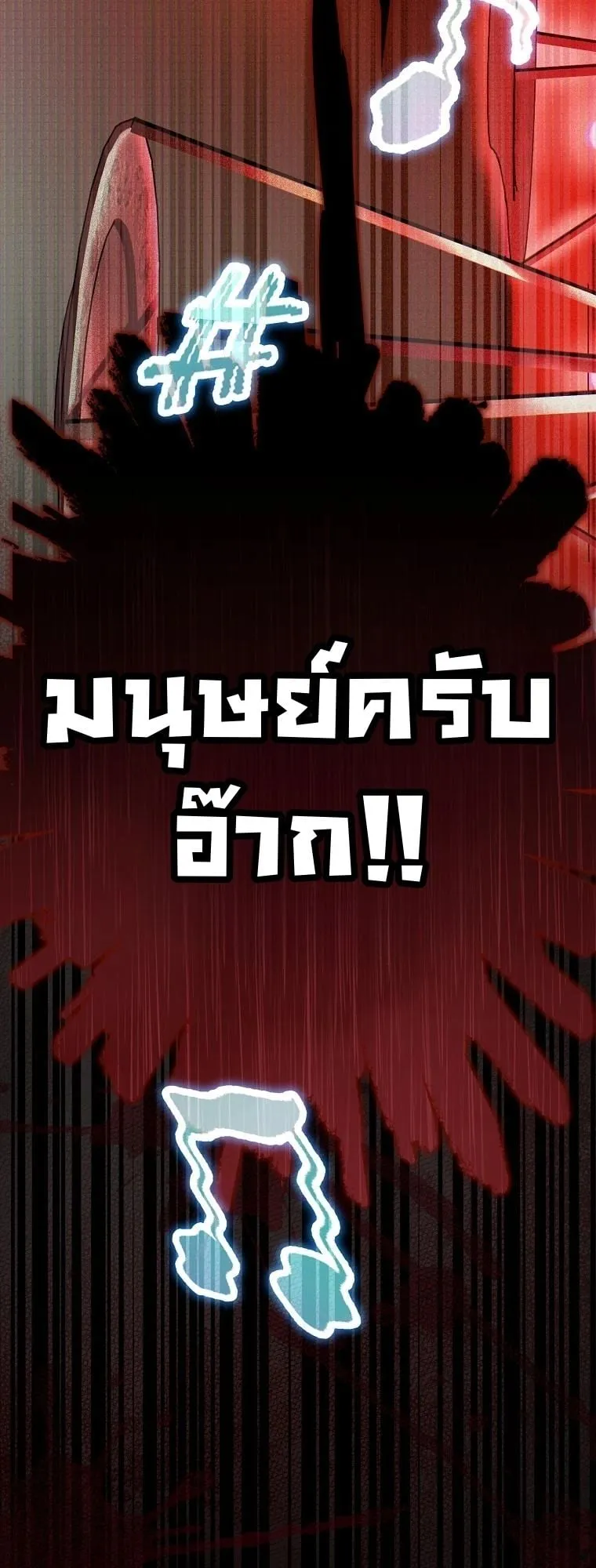 Got Dropped into a Ghost Story, Still Gotta Work ตอนที่ 13 หน้า 86