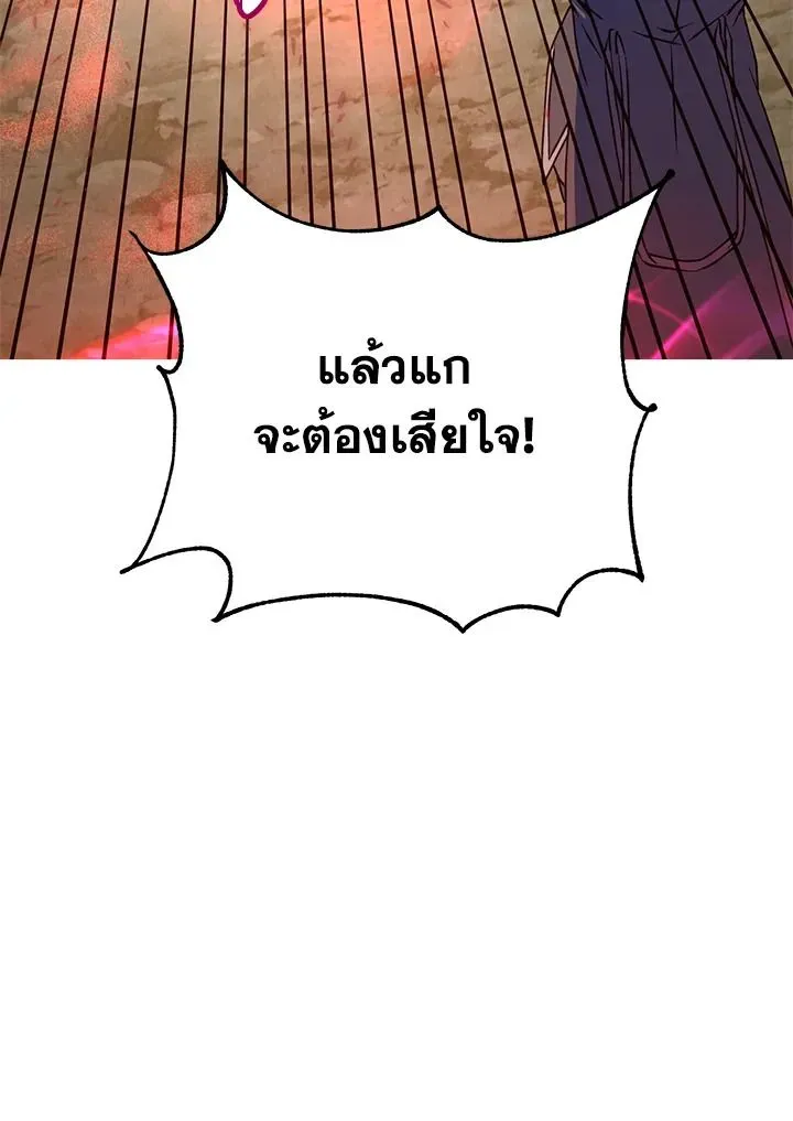 The Max Level Hero has Returned ตอนที่ 204 หน้า 83