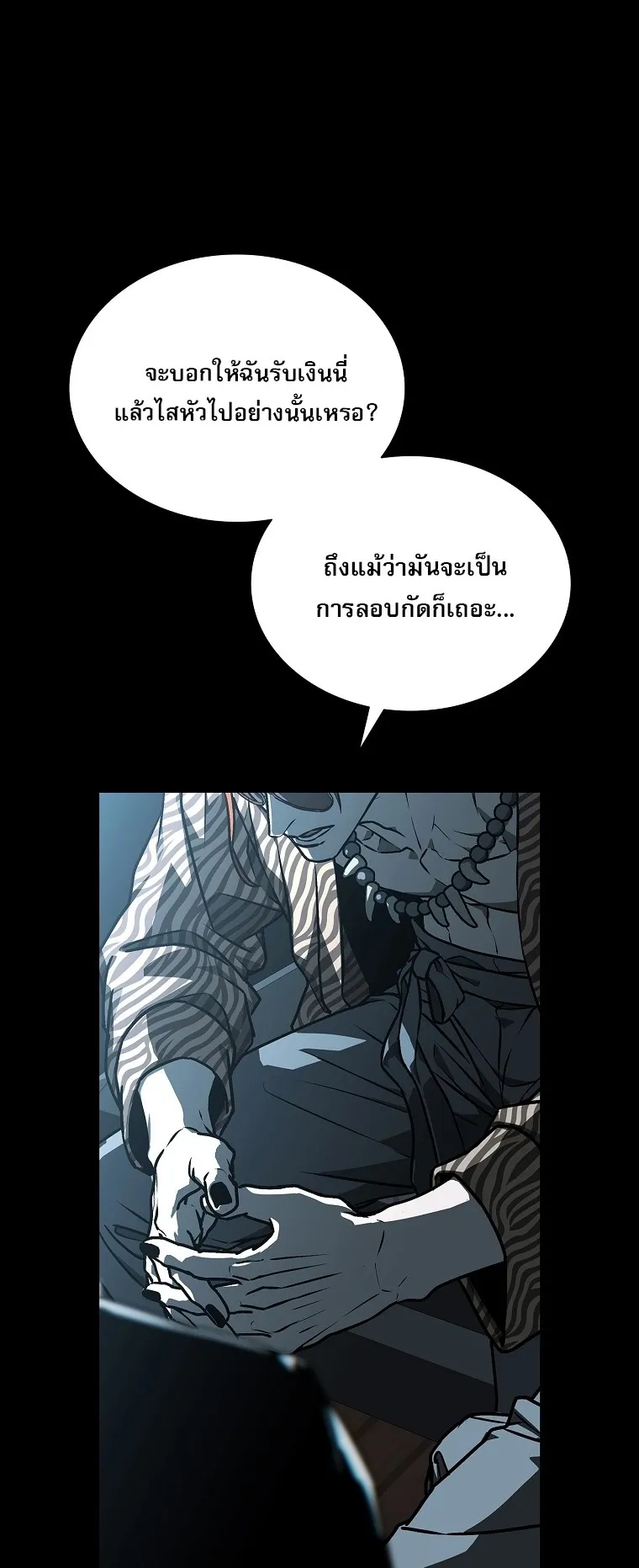 Chronicles of the Moonlit Night ตอนที่ 15 หน้า 26