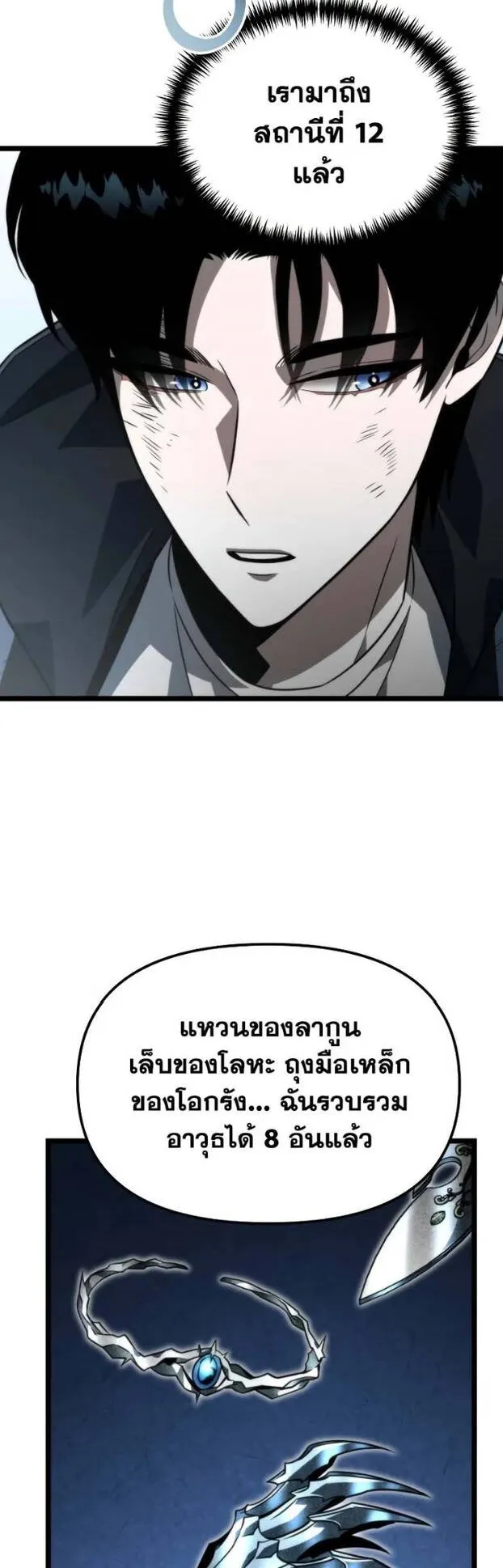 Reincarnator ตอนที่ 11 หน้า 18