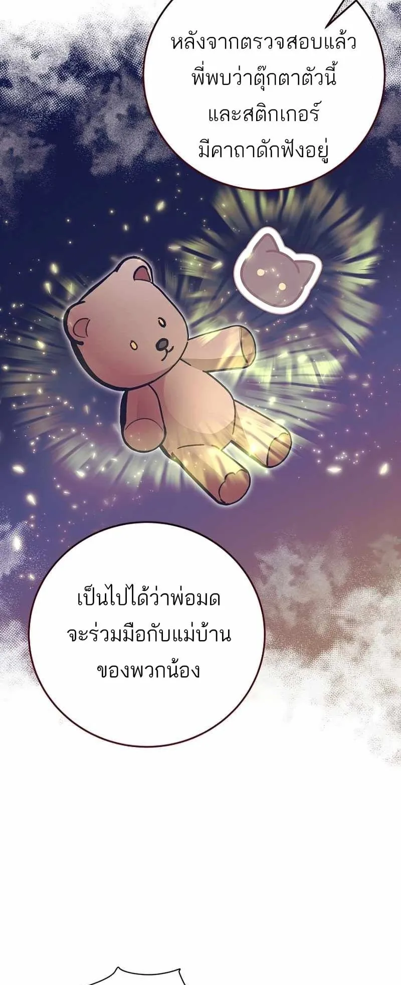 I Became a Civil Servant in a Magical World ตอนที่ 4 หน้า 68