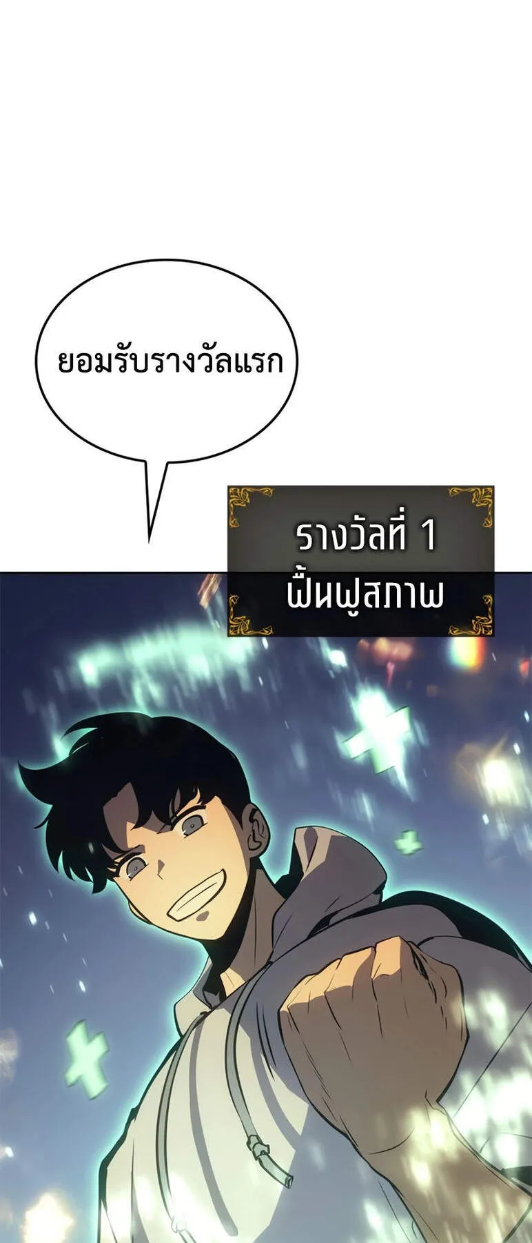 Solo Leveling: Ragnarok ตอนที่ 15 หน้า 49