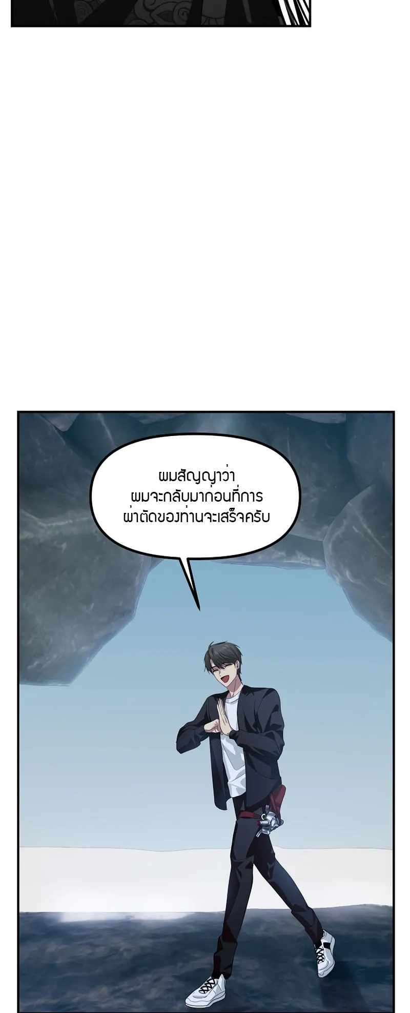 SSS-Class Suicide Hunter ตอนที่ 72 หน้า 18