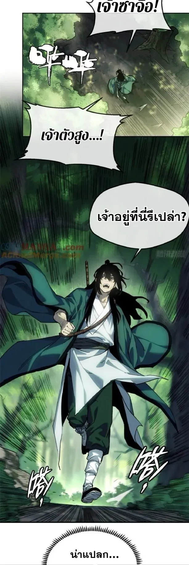 Dao of the Bizarre Immortal ตอนที่ 40 หน้า 18