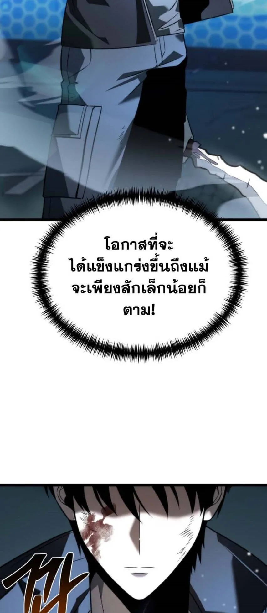 Reincarnator ตอนที่ 2 หน้า 90