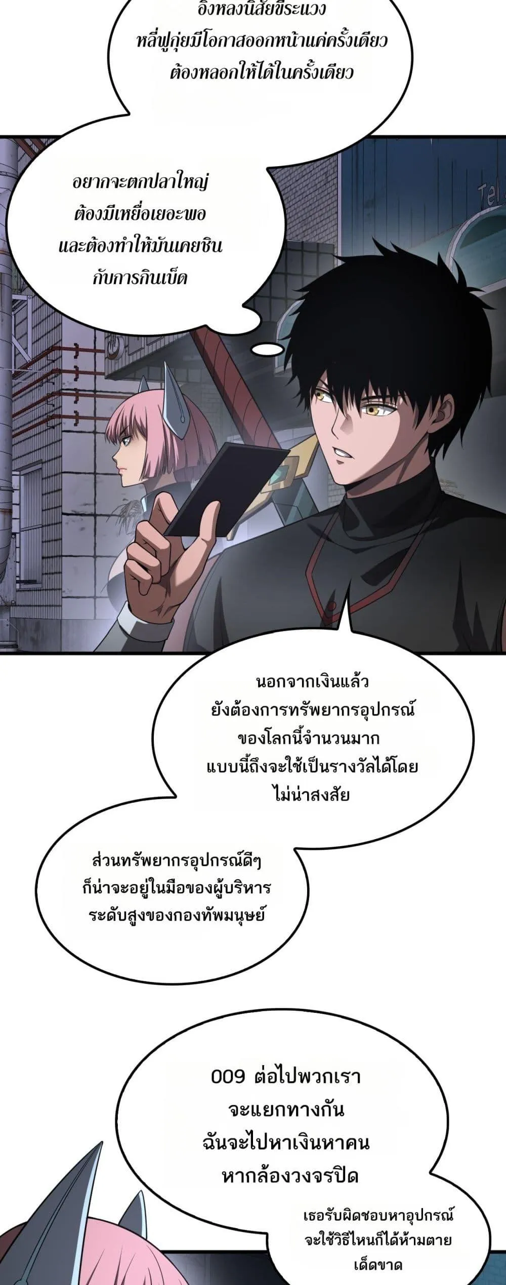 Doomsday Sword God ตอนที่ 76 หน้า 14