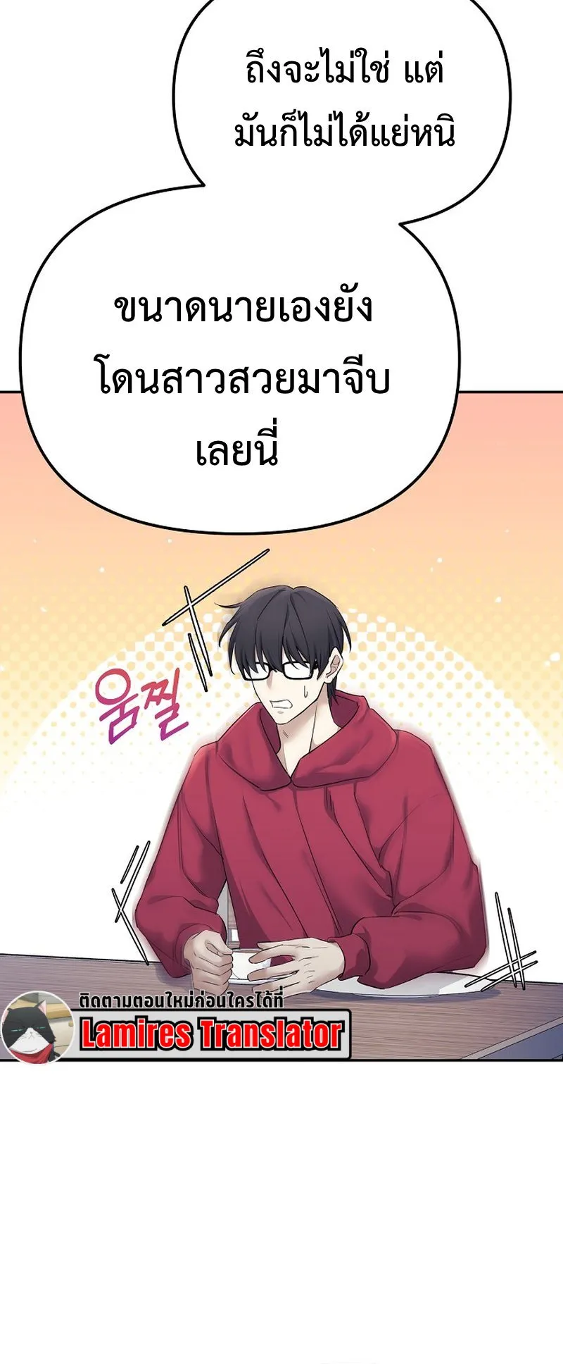The Reset Life of a Game Addict ตอนที่ 3 หน้า 5