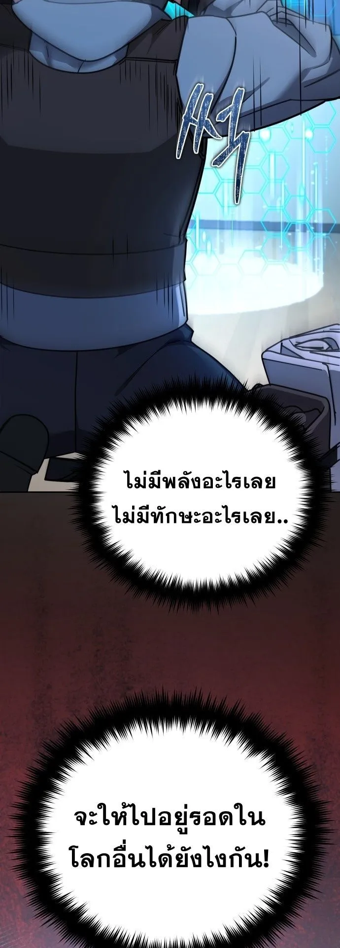 Sovereign of the Infinite Clones ตอนที่ 1 หน้า 46