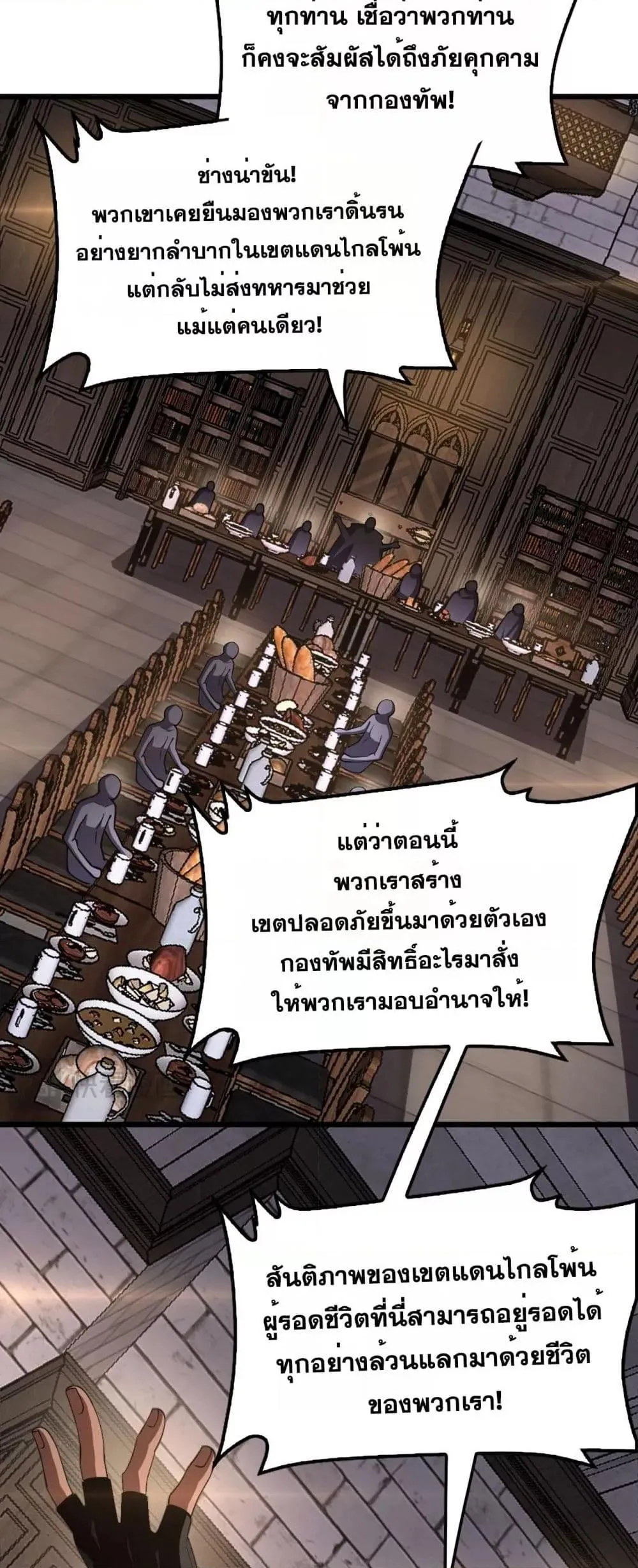 Doomsday Sword God ตอนที่ 72 หน้า 45