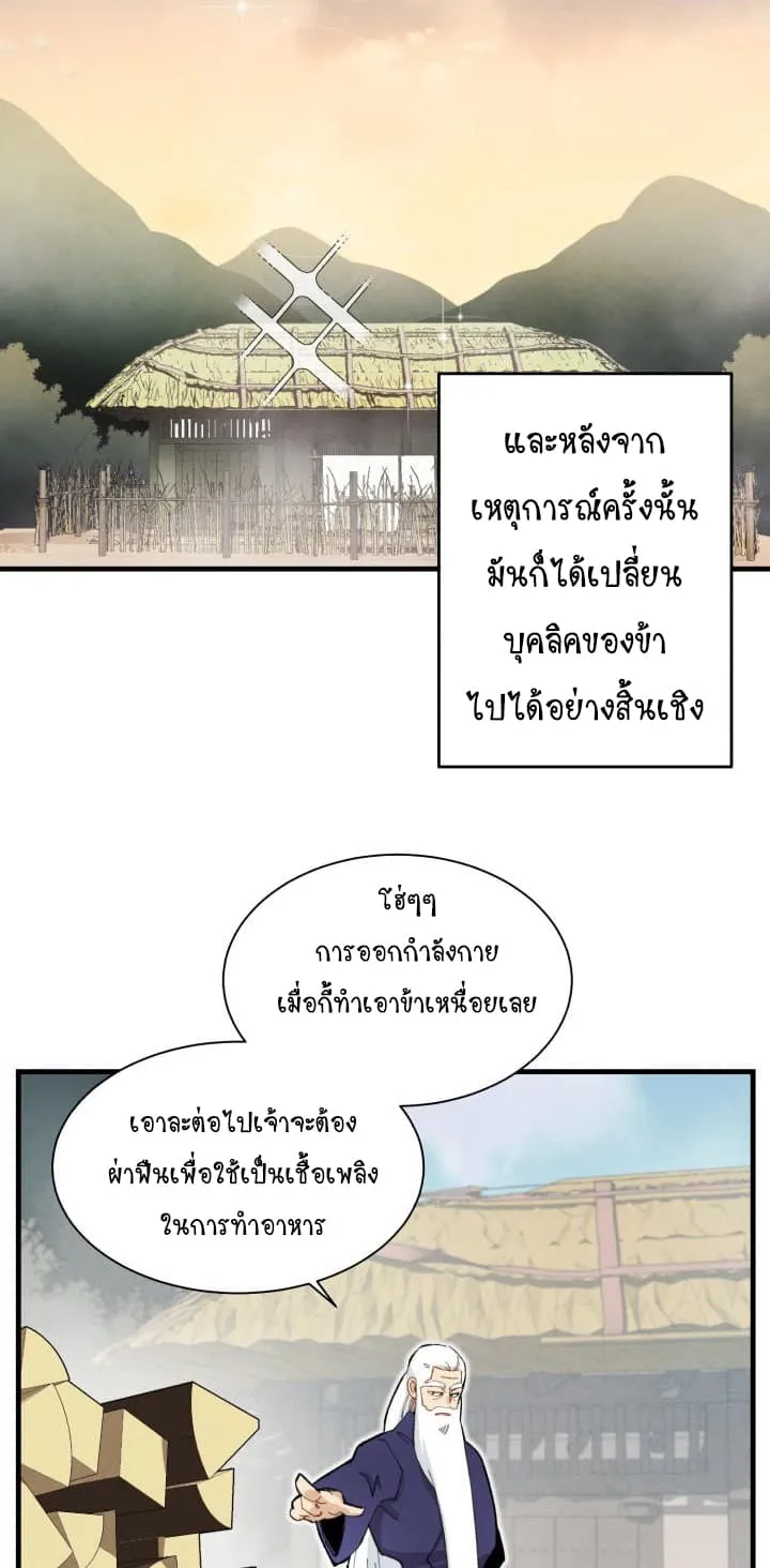 Lightning Degree ตอนที่ 2 หน้า 25