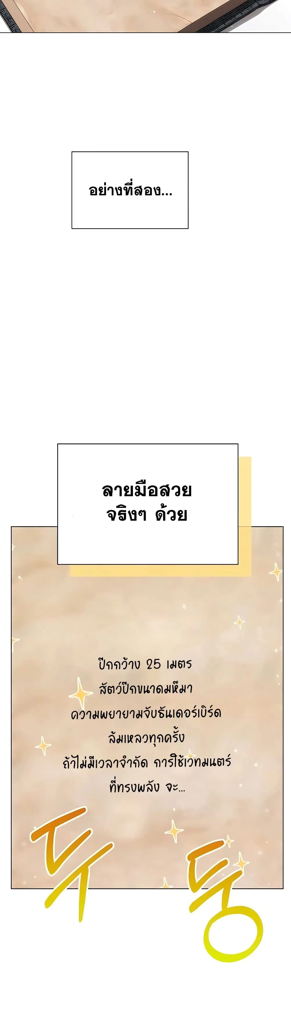 Hunter World’s Gardener ตอนที่ 6 หน้า 24