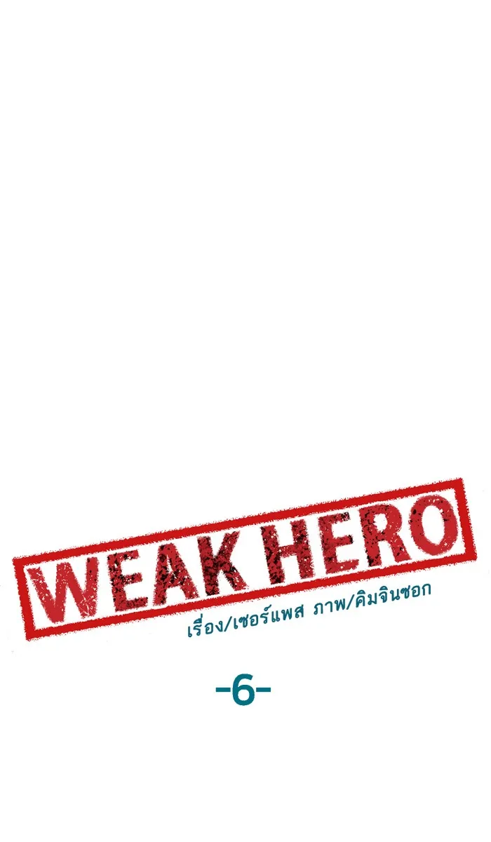 Weak Hero ตอนที่ 6 หน้า 71