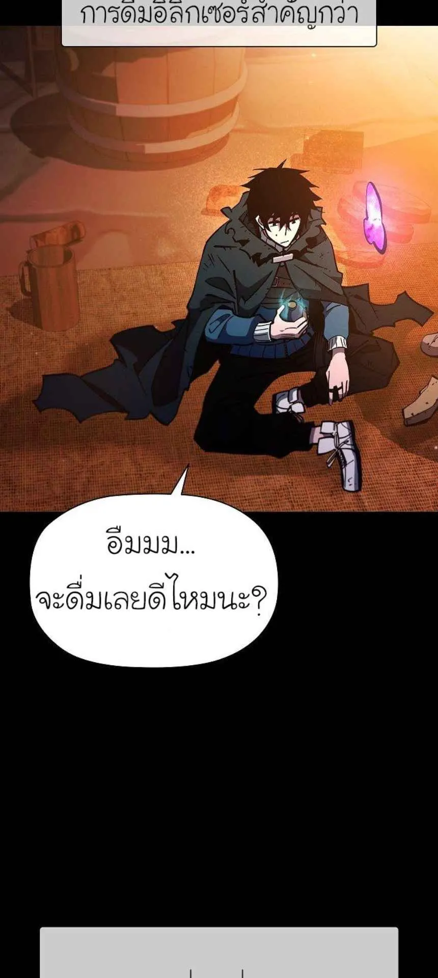World’s Strongest Survivor ตอนที่ 8 หน้า 66
