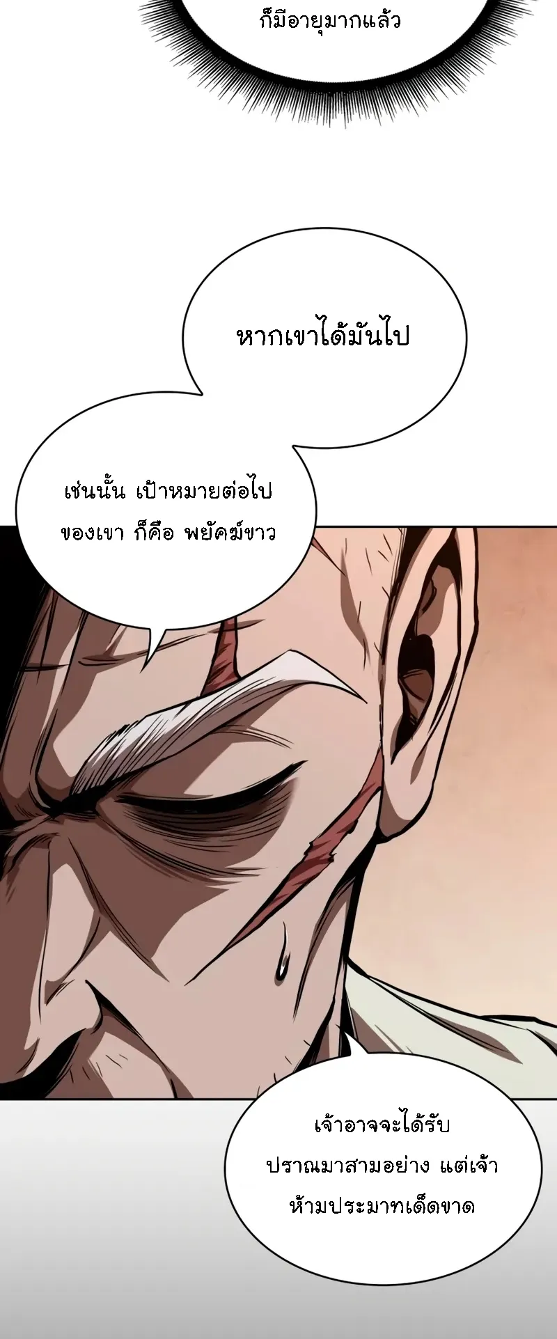 Nano Machine Chapter 281 หน้า 17