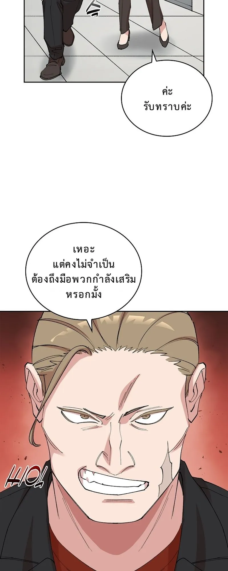 The Devil and the Ice Witch ตอนที่ 15 หน้า 42