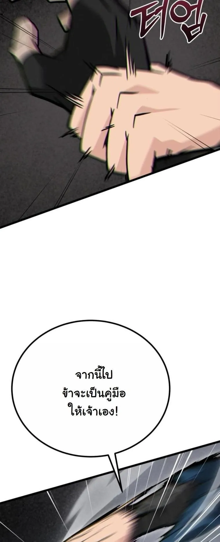 Initializing the Sect System ตอนที่ 11 หน้า 67