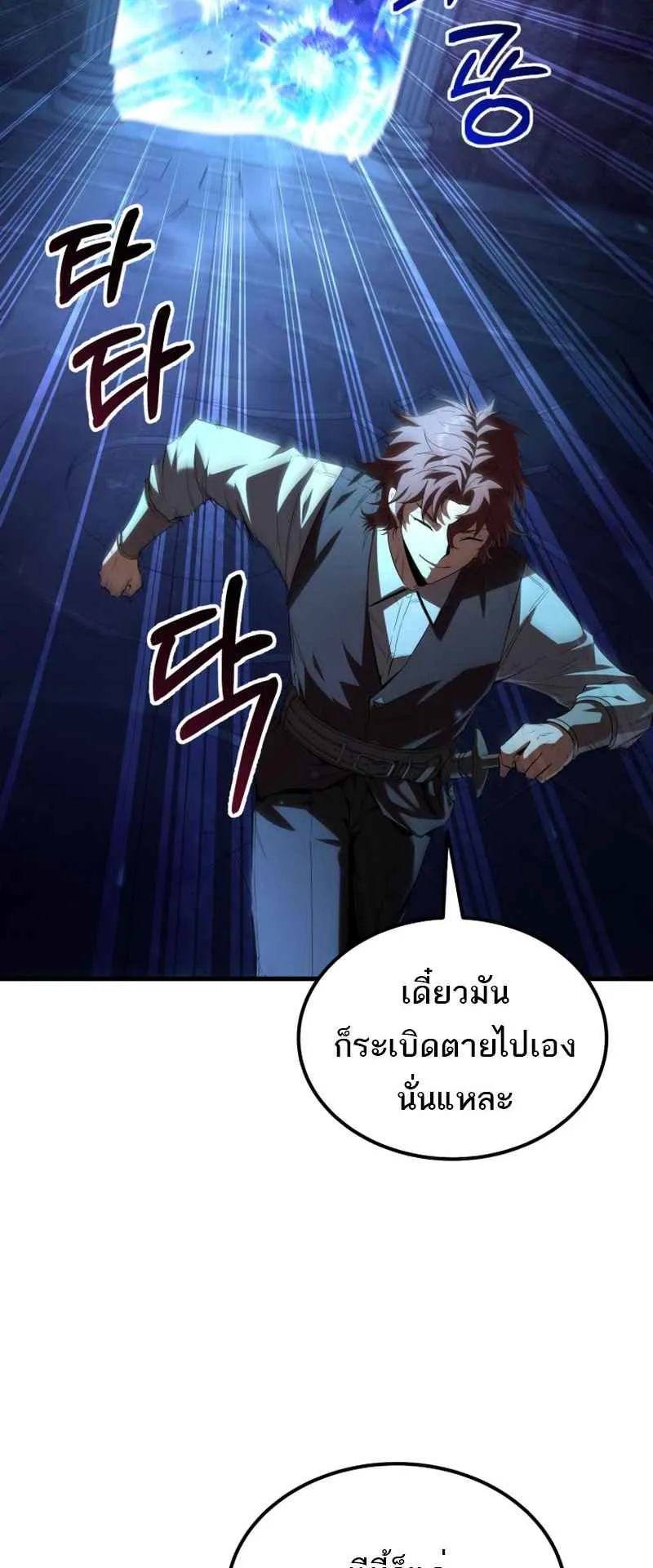 The Fox-Eyed Villain of the Demon Academy ตอนที่ 3 หน้า 57