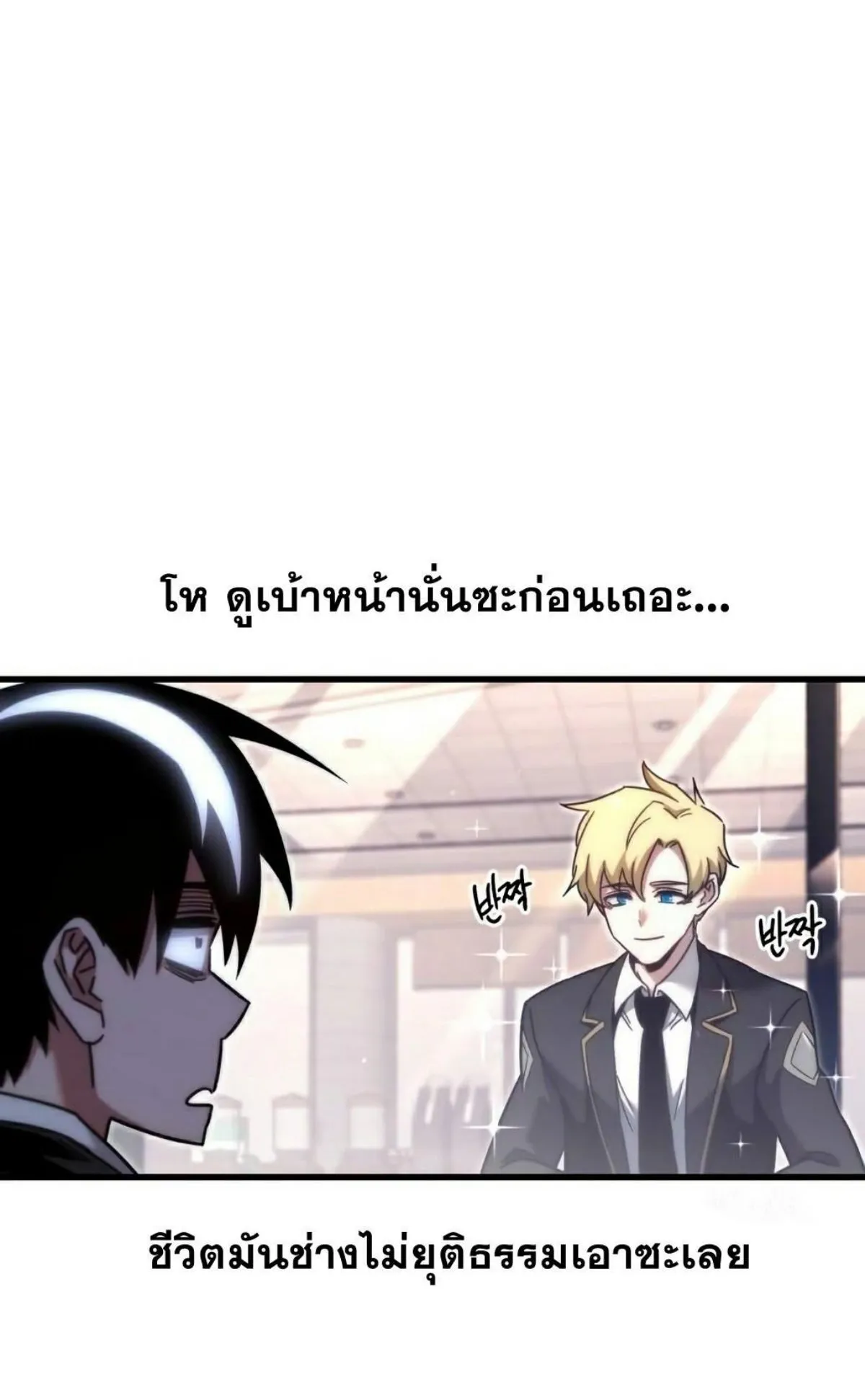 I Took Over The Academy With a Single Sashimi Knife ตอนที่ 16 หน้า 81