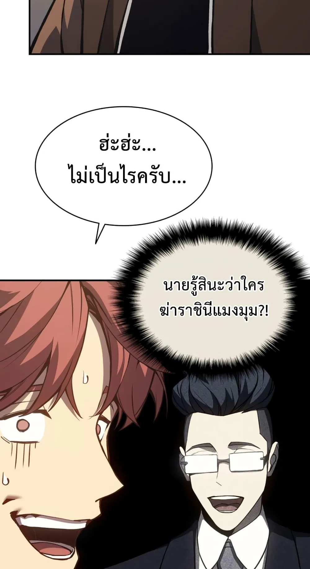 The Return of the Disaster-Class Hero ตอนที่ 13 หน้า 58