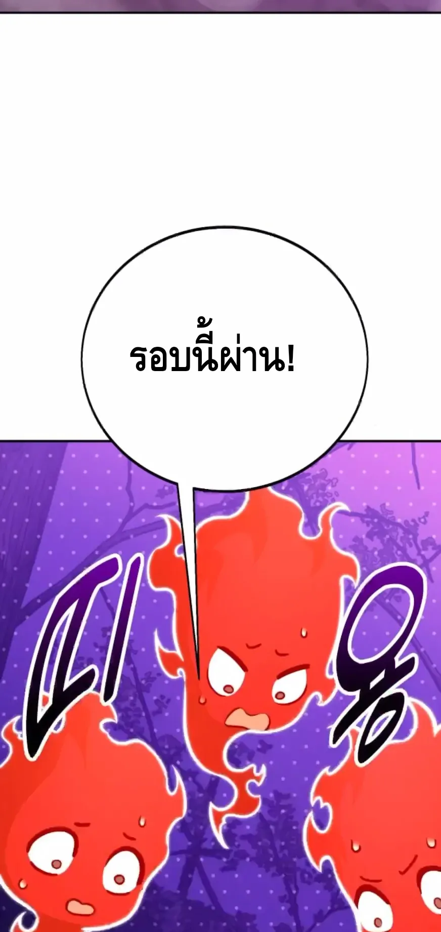 I Killed an Academy Player ตอนที่ 92 หน้า 115
