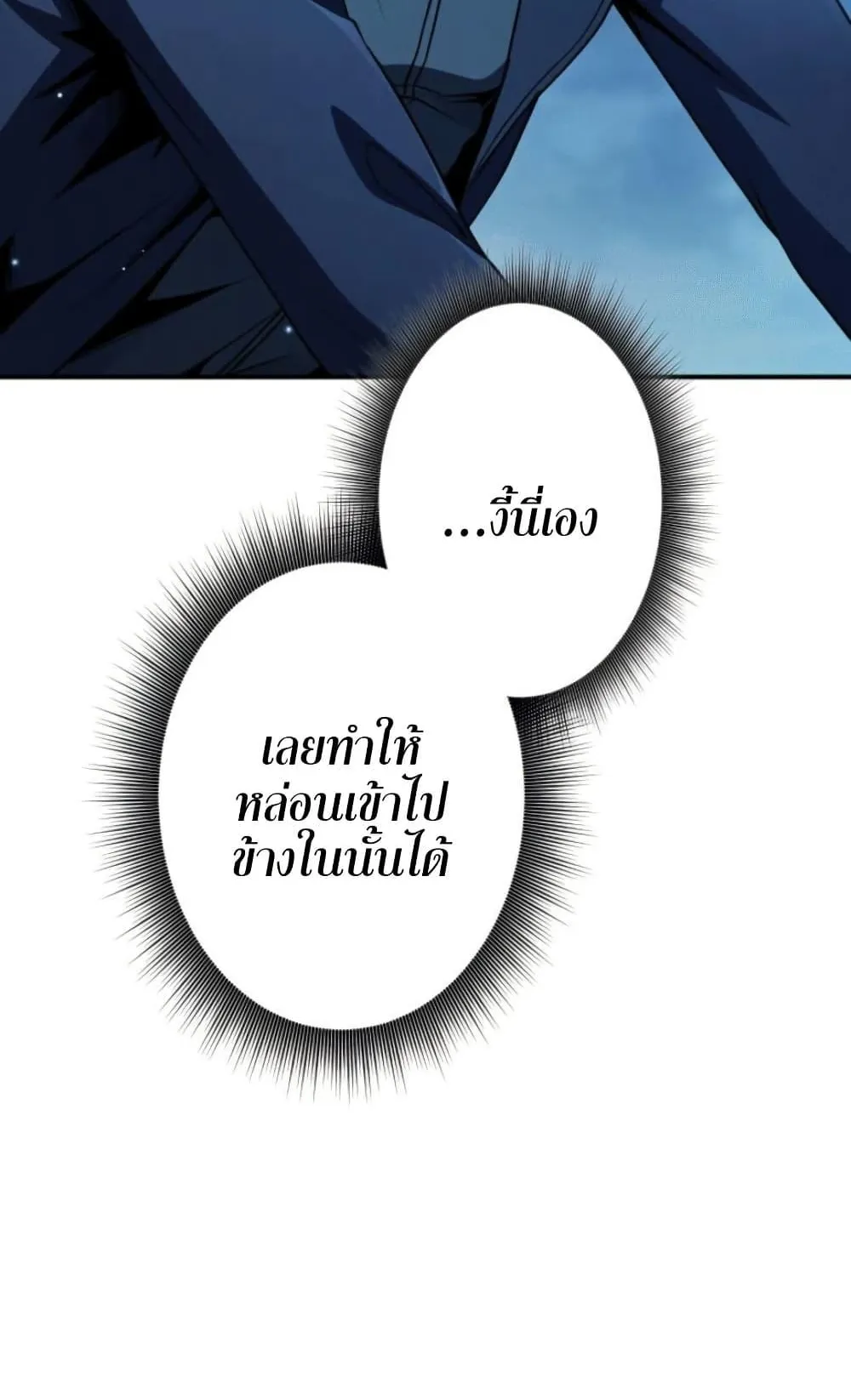 100 Million Years Later The Ultimate Weapon Return ตอนที่ 4 หน้า 83