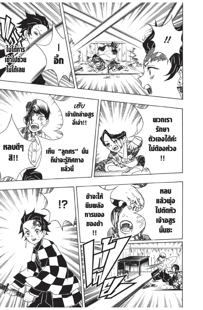 Kimetsu no yaiba ตอนที่ 8 หน้า 183