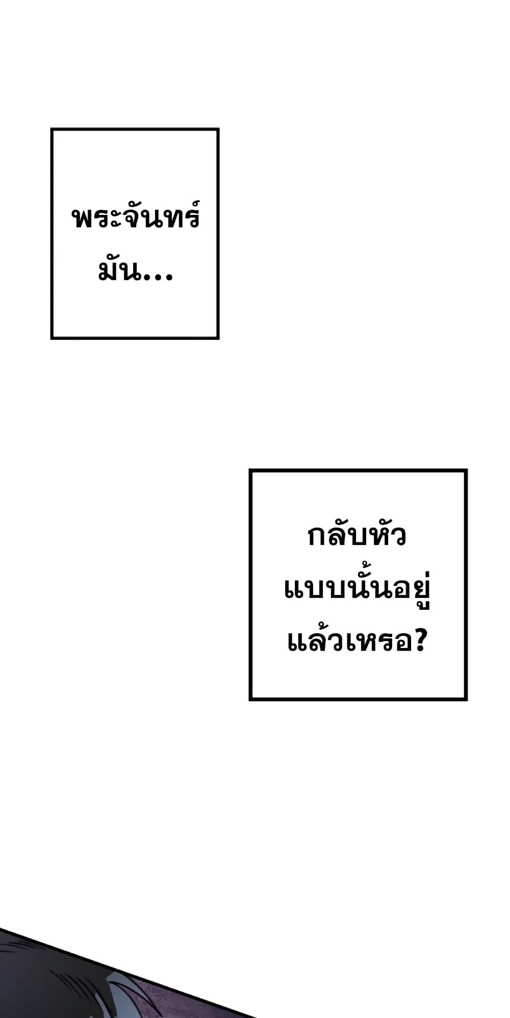 SSS-Class Suicide Hunter ตอนที่ 6 หน้า 32