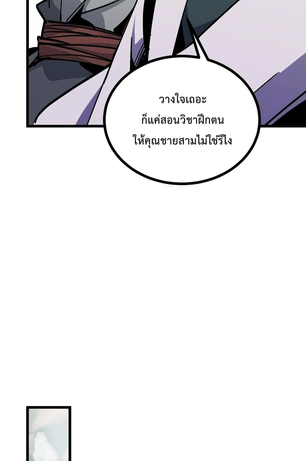 Immortal Fairy, Please Listen to My Explanation ตอนที่ 15 หน้า 57