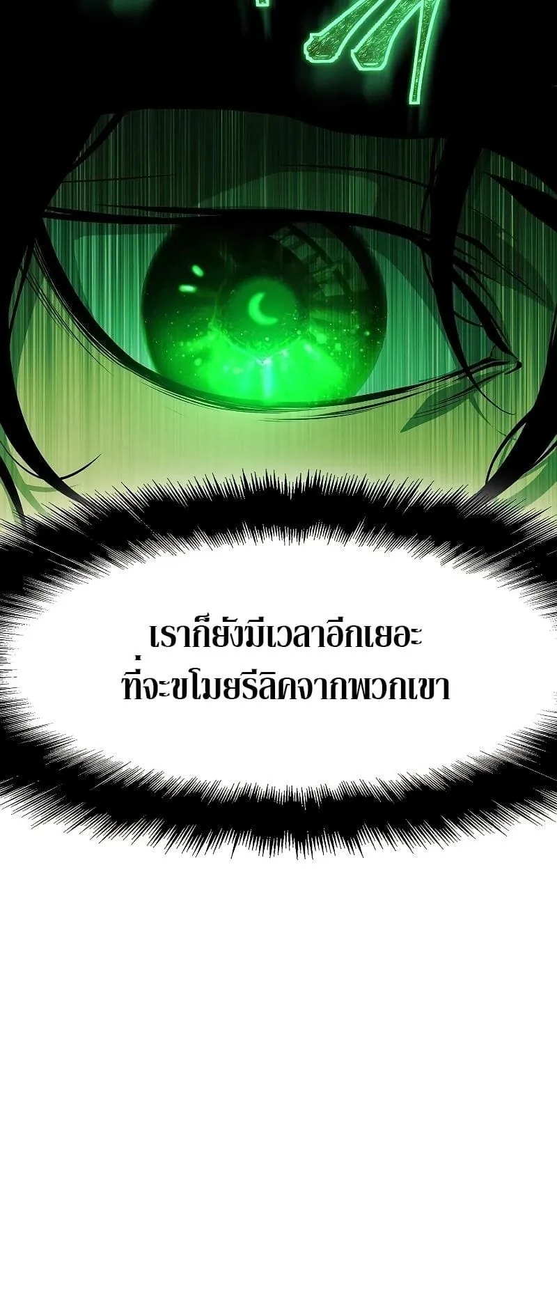 The Priest of Corruption ตอนที่ 3 หน้า 105