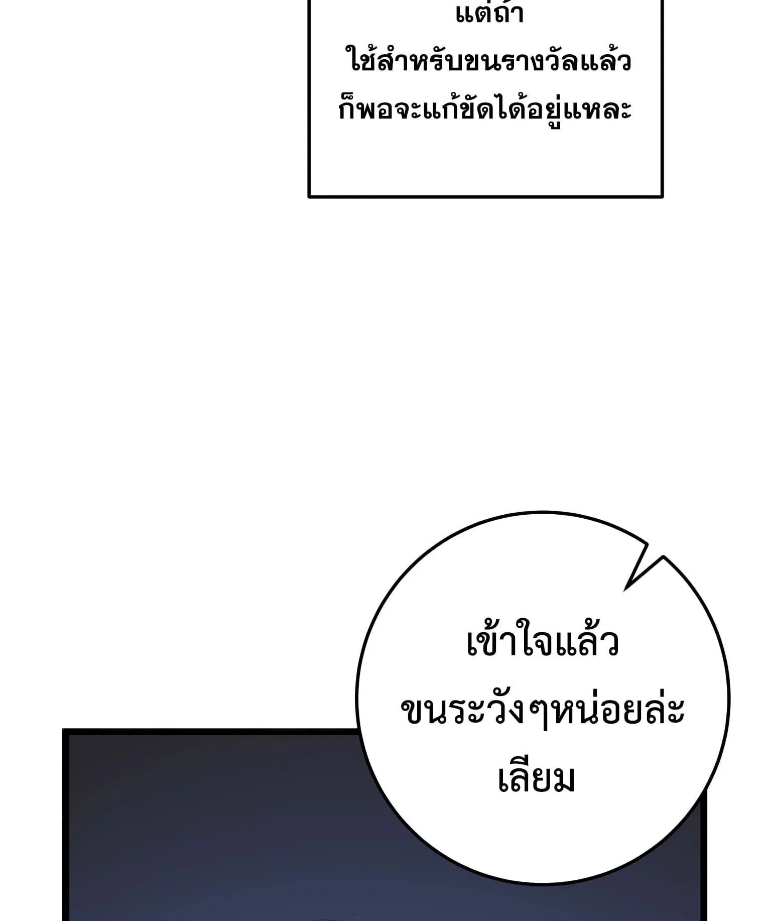 A Dragonslayer’s Peerless Regression ตอนที่ 24 หน้า 22