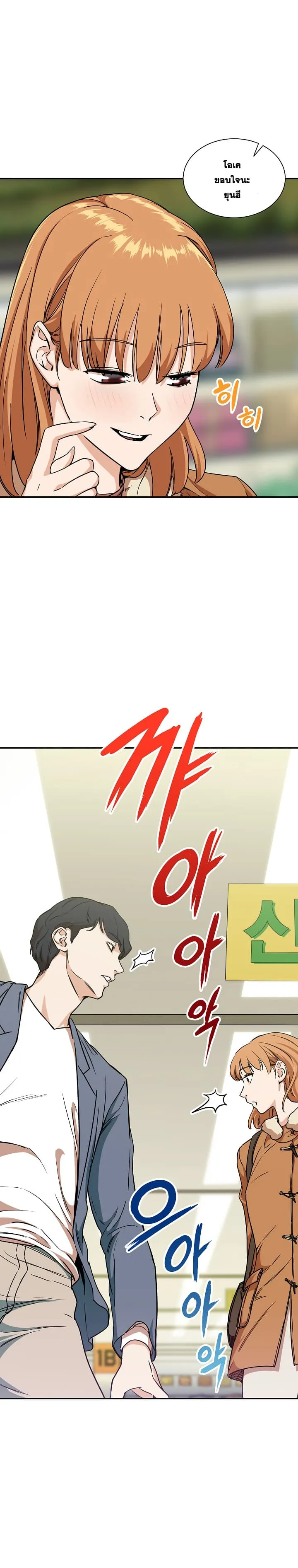 My Dad Is Too Strong ตอนที่ 2 หน้า 49