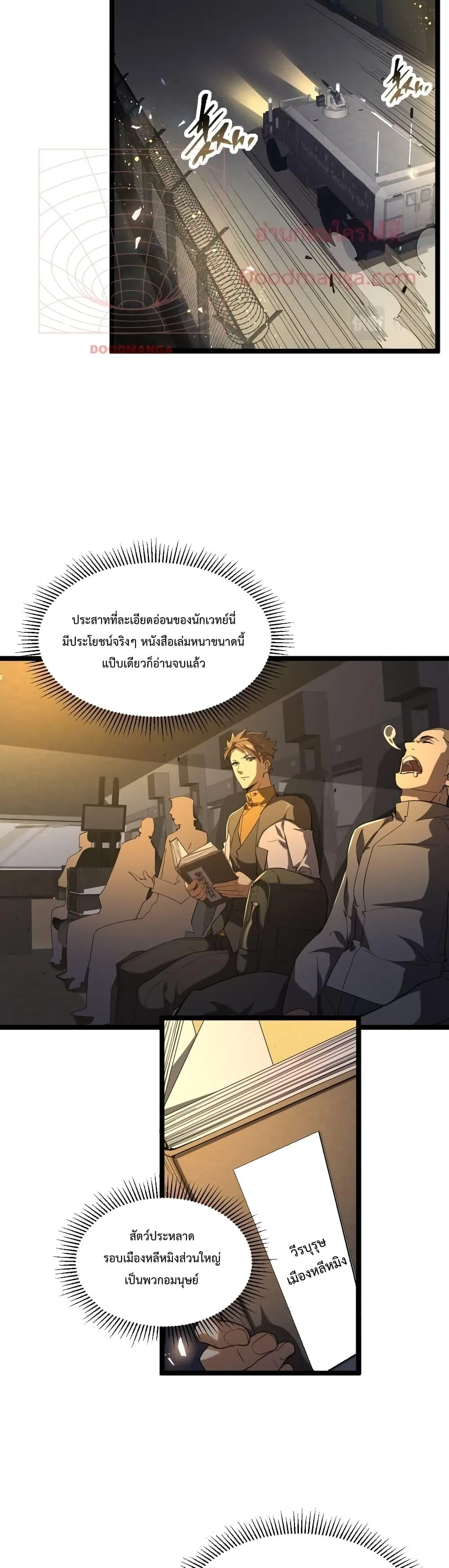 Omnipotent Warrior ตอนที่ 4 หน้า 7